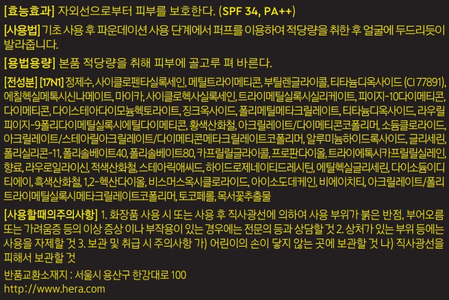 [헤라] (컬리온리) 홀리데이 블랙쿠션 기획세트 17n1호(본품+리필)