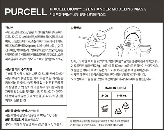 [퍼셀] 픽셀바이옴 원액 30ml 듀오 & 인핸서 모델링 마스크팩 세트