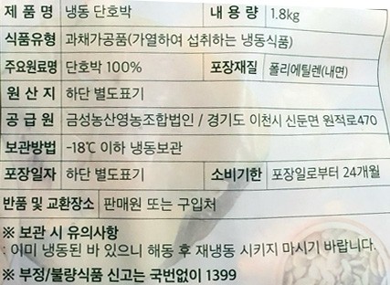 냉동 단호박 1.8kg