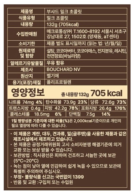 [부샤드] 나폴리탄 밀크 초콜릿 132g