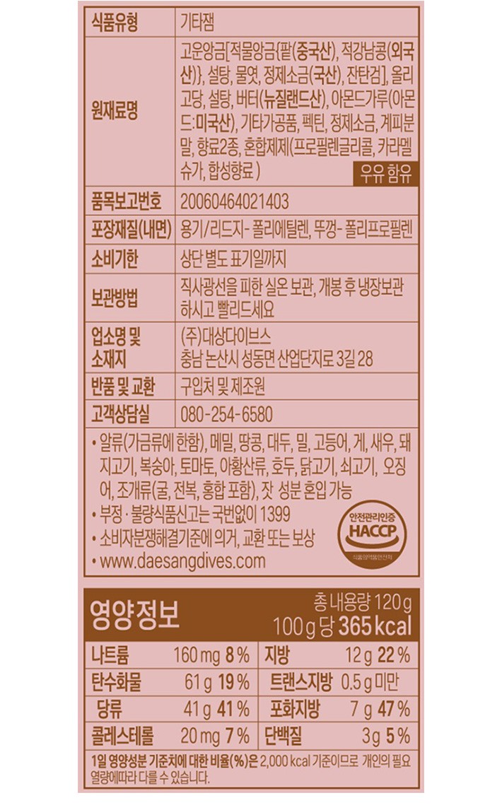 [복음자리] 발라먹는 앙버터 스프레드 120g