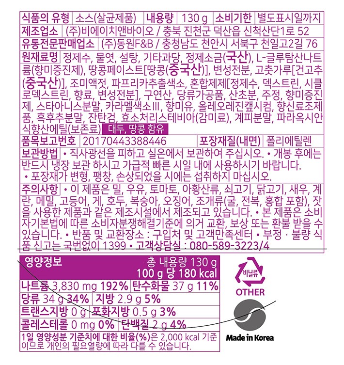 [동원] 하루미 마라 떡볶이양념 130g
