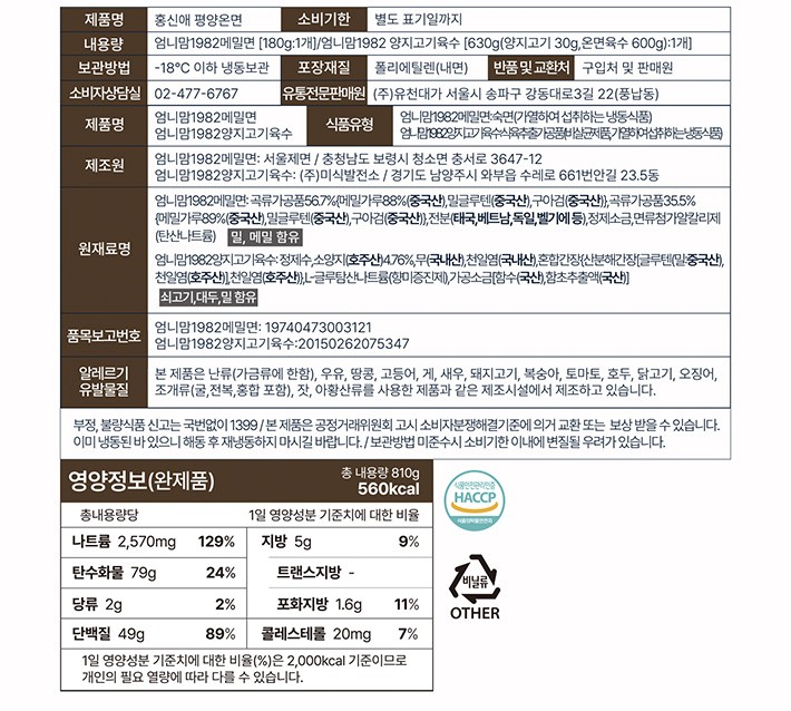 [홍신애] 평양온면