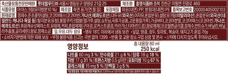 [롯데웰푸드] 가나 프리미엄 아이스 초코 크럼블바 80mL