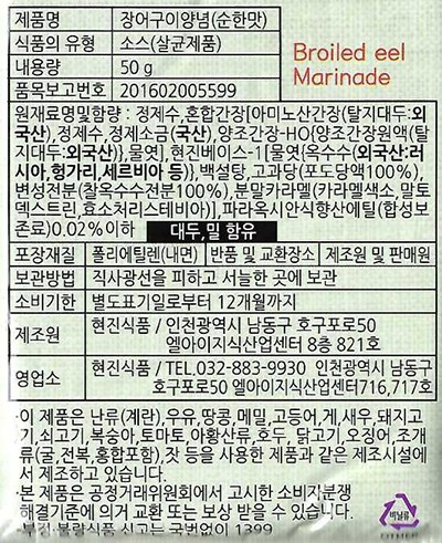 [포트'럭] 강화도 손질 민물장어 300g (생물)