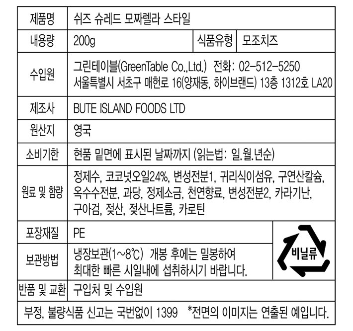 [쉬즈] 비건 모짜렐라 슈레드 치즈 200g