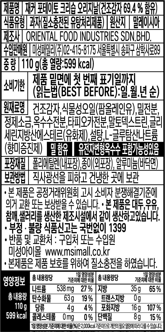 [재커] 포테이토 크리스피 오리지널 110g