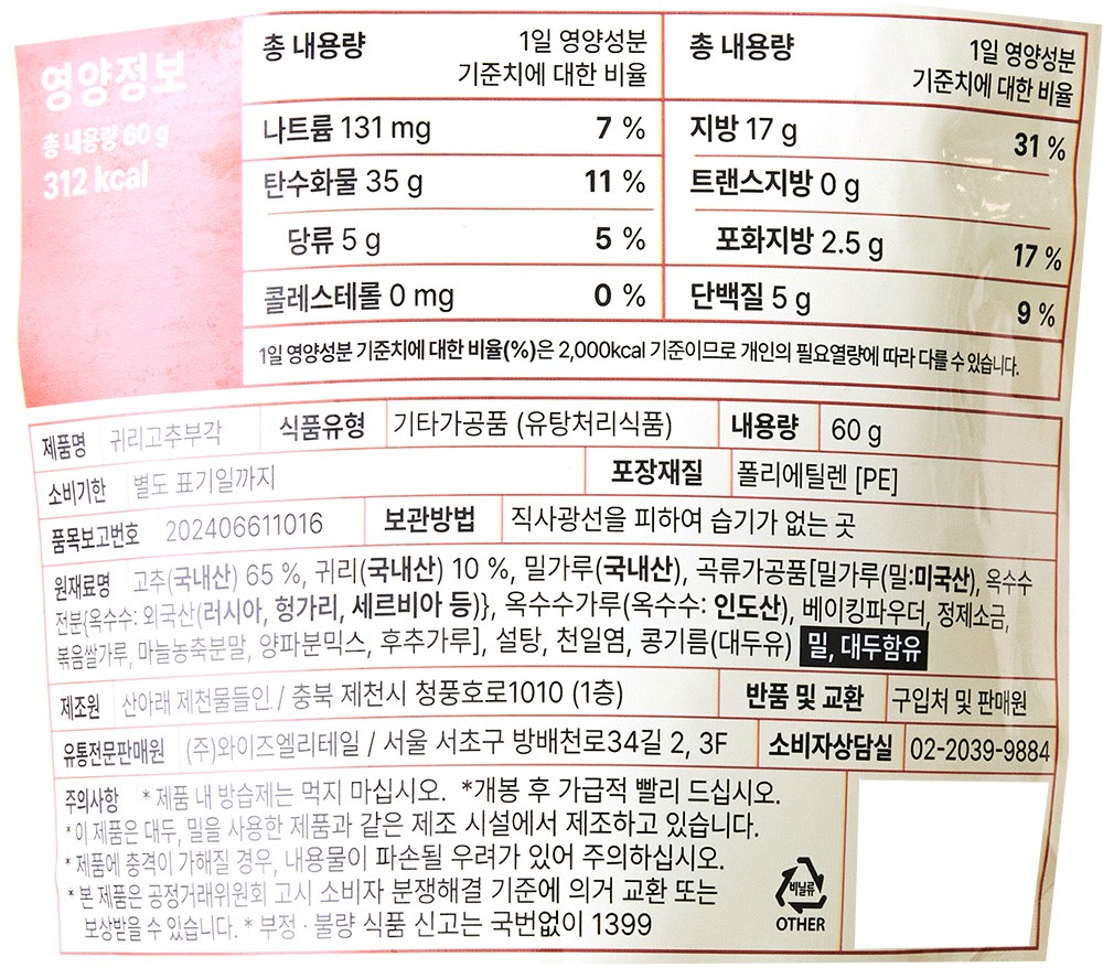 [산아래] 귀리 고추 부각 60g