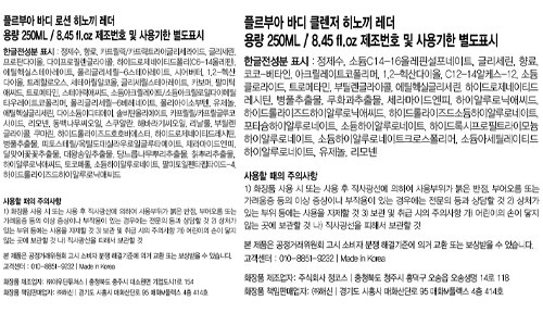 [플르부아] 바디클렌저&바디로션 선물세트 - 히노끼 레더