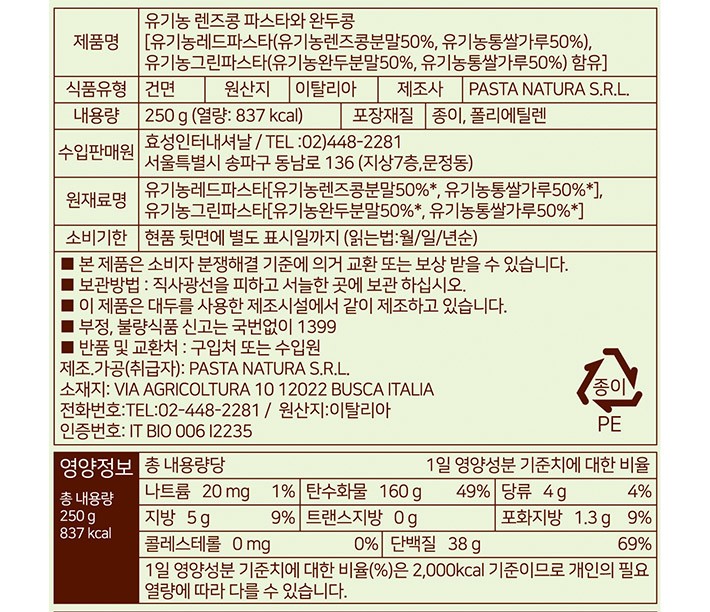 [파스타내츄럴] 삼색파스타 (동물모양)