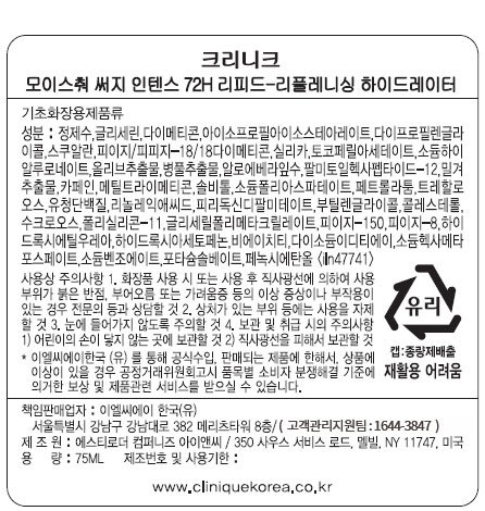 [크리니크] 72시간 시베리아 리치 크림 75ml