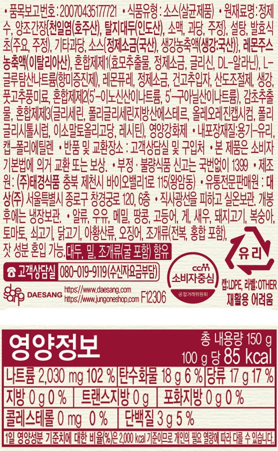 [청정원] 햇살담은 찍으면 맛있는간장 150g