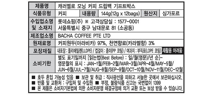 [바샤커피] 캐러멜로 모닝 커피 드립백 (12g X 12개입)