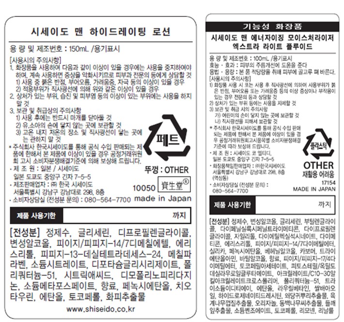 [시세이도] 맨 수분 베이직 (스킨+로션)세트 + 쇼핑백