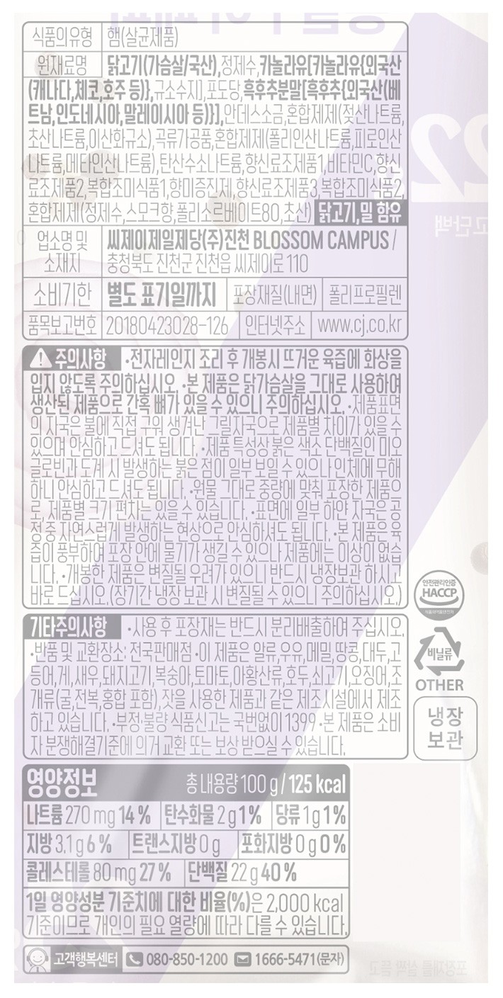 [더건강한] 닭가슴살 통살 페퍼 100g