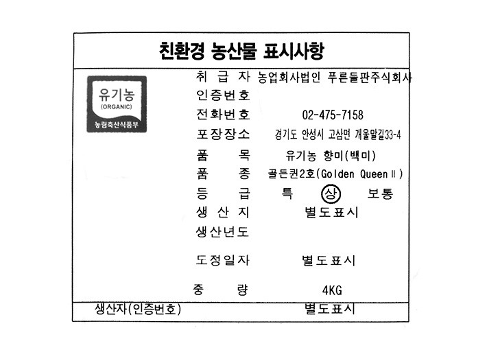 [자연담은] 유기농 골든퀸 2호 4kg