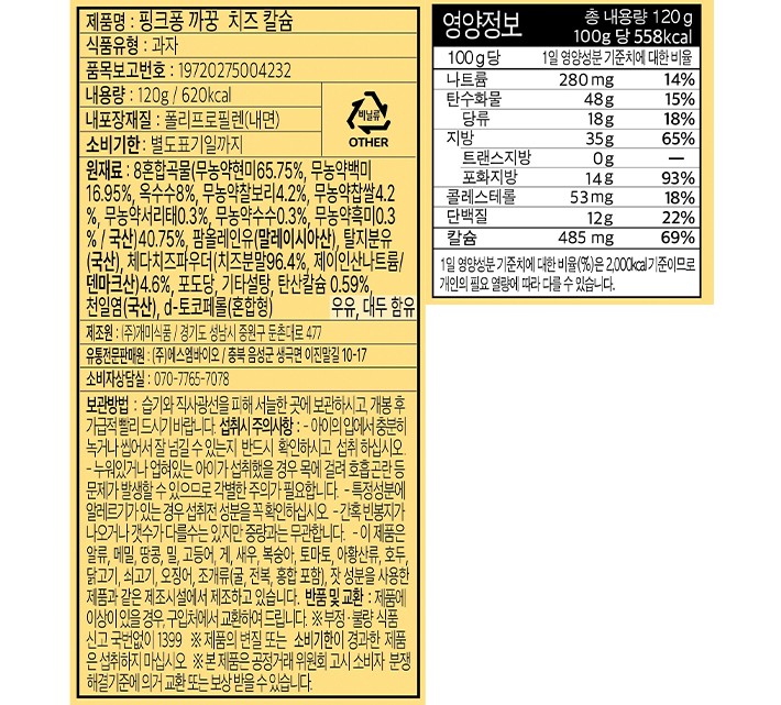 [핑크퐁] 까꿍 크리스피롤 치즈맛 120g (5g X 24개입)