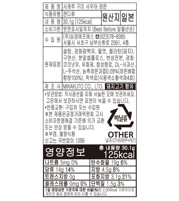 [미카쿠토] 사케루 구미 사우어 레몬 30.1g