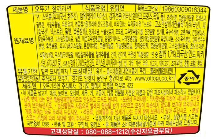 [오뚜기] 참깨라면 컵 110g