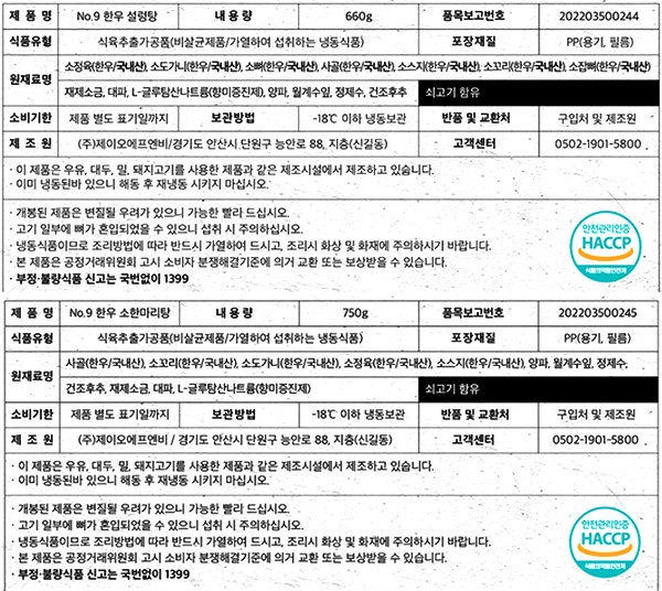 [선물세트] 조우 소한마리탕 & 설렁탕 혼합세트 (5개입)