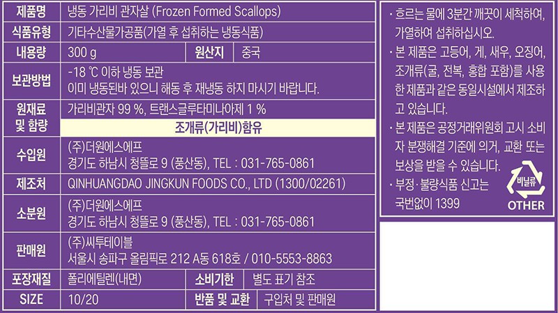 [Sea to table] 간편한 손질 가리비 관자살 300g (대,냉동)