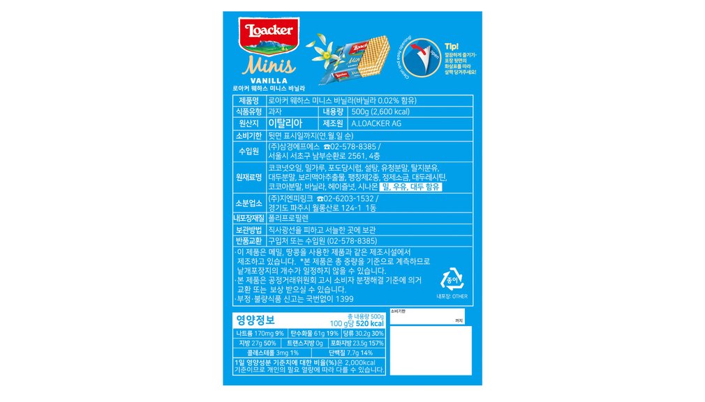 [로아커] 미니스 디스펜서 바닐라 500g(10gX50입)