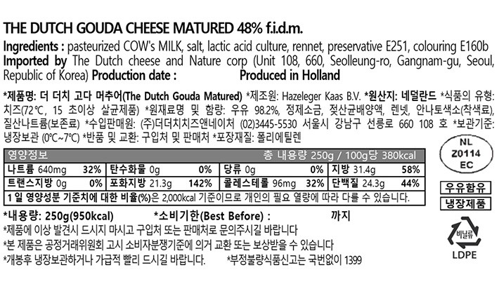 [더 더치] 고다 머추어 치즈 250g