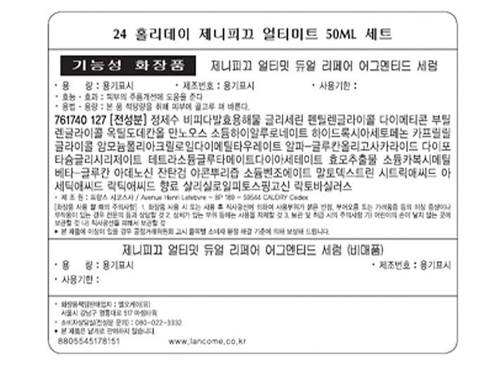 [랑콤] 제니피끄 얼티밋 세럼 50ml 세트 (세럼 15ml x 3개 증정)