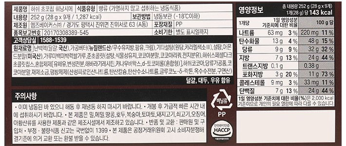 [데르뜨] 허쉬 초코칩 휘낭시에 (28gX9개입)