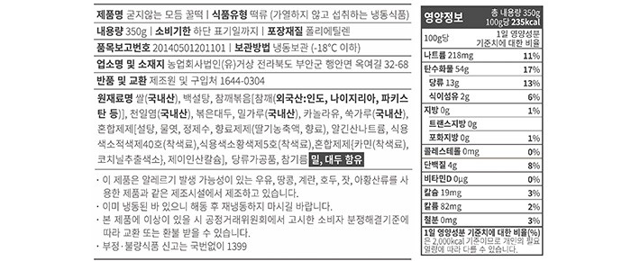 [아리울떡공방] 굳지않는 모듬 꿀떡 350g