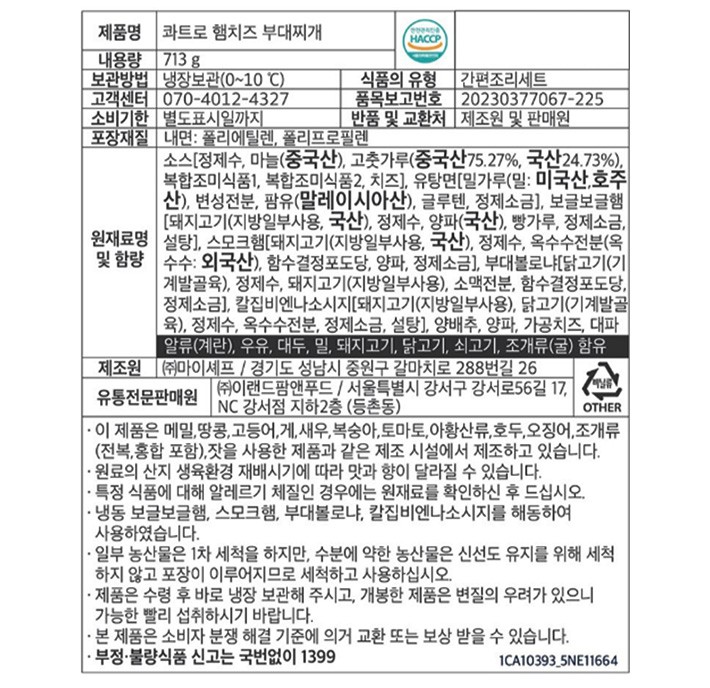 [애슐리] 콰트로 햄치즈 부대찌개