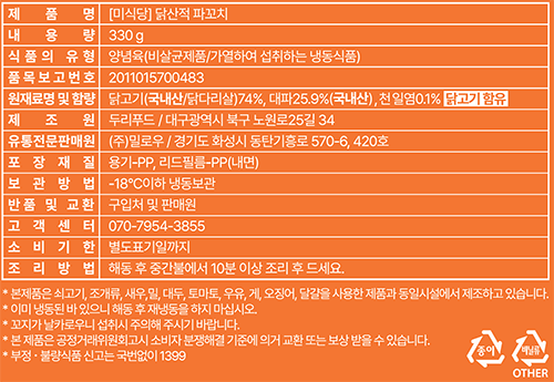 [미식당] 닭산적 파꼬치 330g