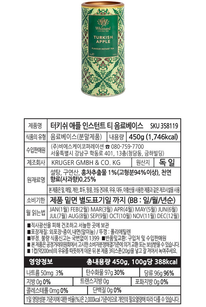 [위타드] 터키쉬 애플 인스턴트 아이스티 450g