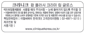 [크리니크] 팝 플러시 크리미 립 글로스 10 벨루어 팝