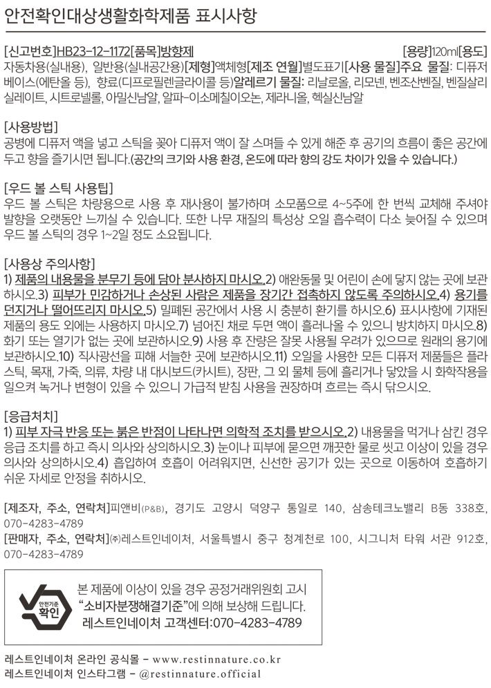 [레스트인네이처] 차량용 디퓨저 120ml_포레스트 우드