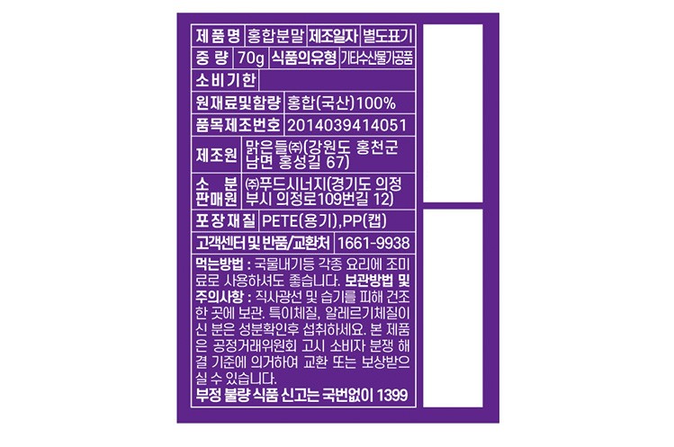 [네이처앤헬스] 국산 홍합 분말 70g