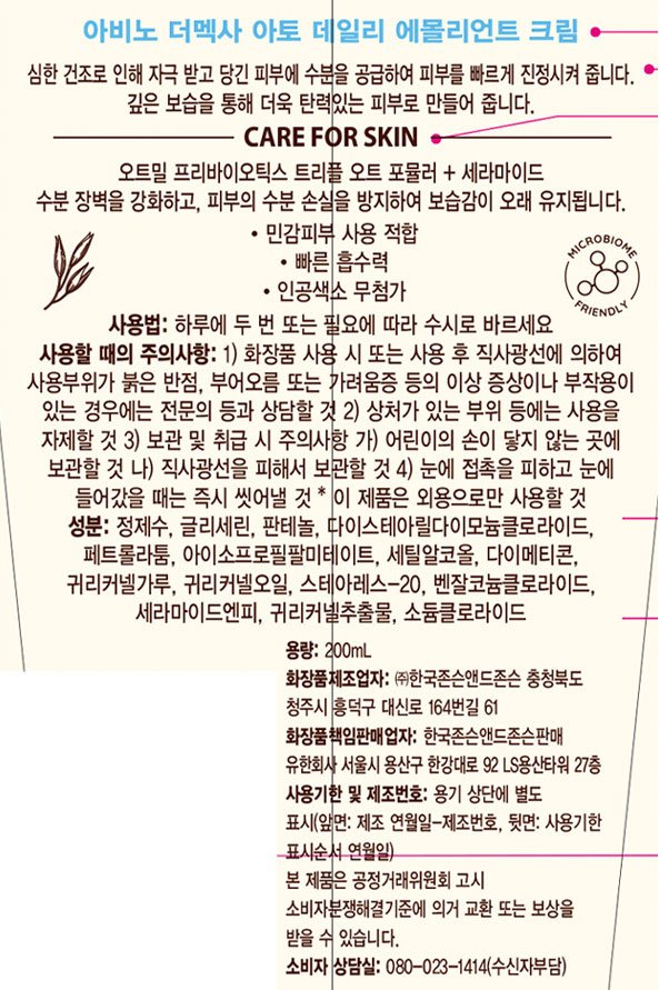 [아비노] 더멕사 아토 데일리 에몰리언트 크림 200ml