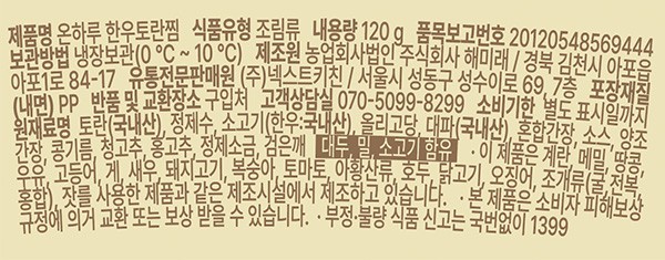 [온하루] 한우 토란찜