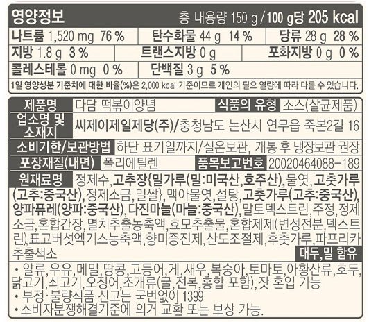 [다담] 떡볶이 양념 150g
