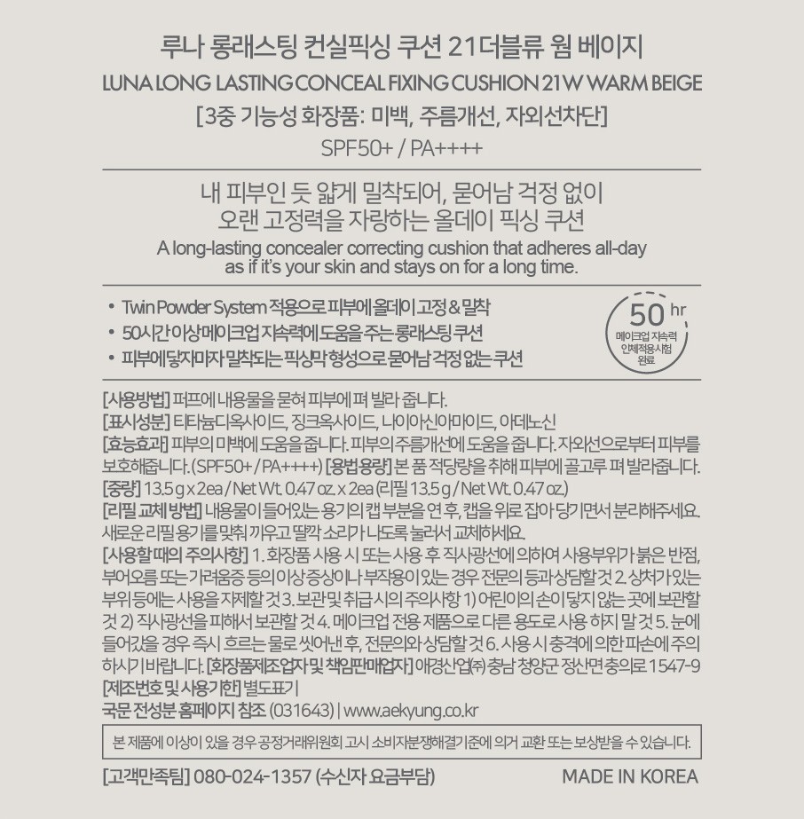 [루나] 롱래스팅 컨실 픽싱 쿠션(본품+리필) 21W 웜베이지