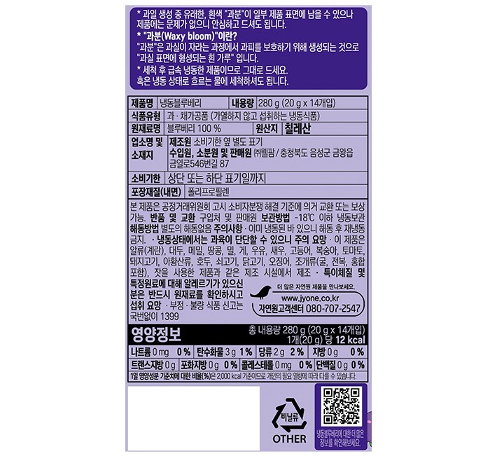 냉동 미니 블루베리 (20g*14입)