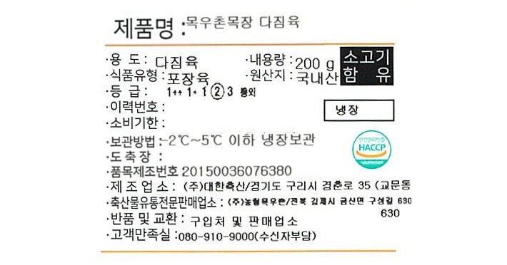 [목우촌목장] 국내산 소고기 다짐육 200g