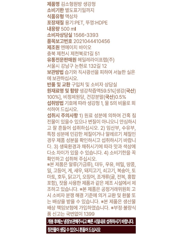 [김소형원방] 생강청 500mL