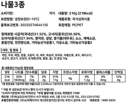 [슈퍼키친] 나물3종