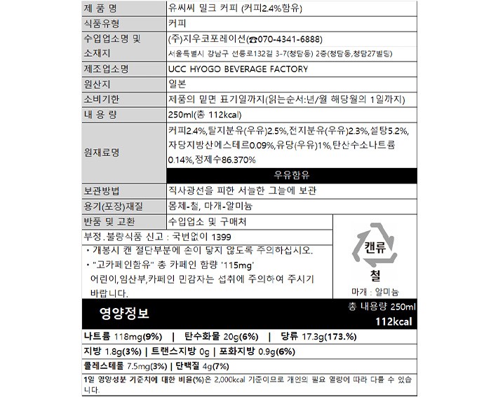 [UCC] 밀크커피 캔 250mL