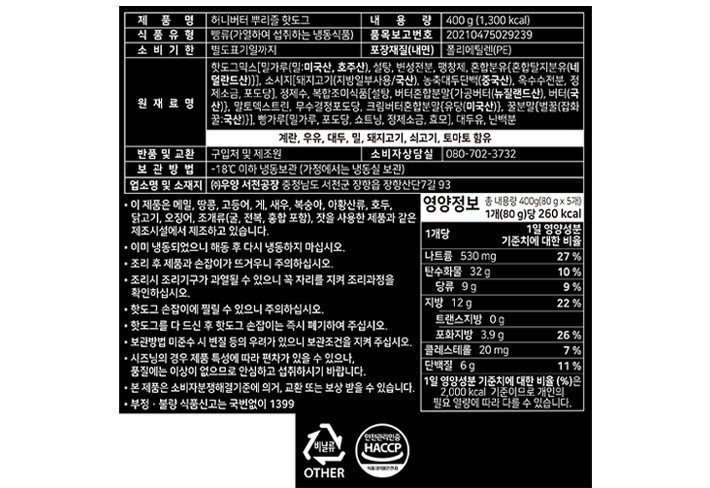 [우양] 허니버터 뿌리즐 핫도그 400g (100gX4개입)