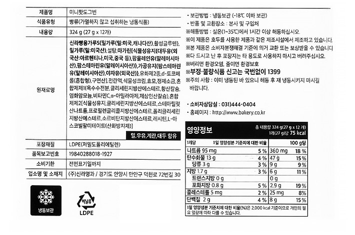 [신라명과] 미니 핫도그번 27gX12개입