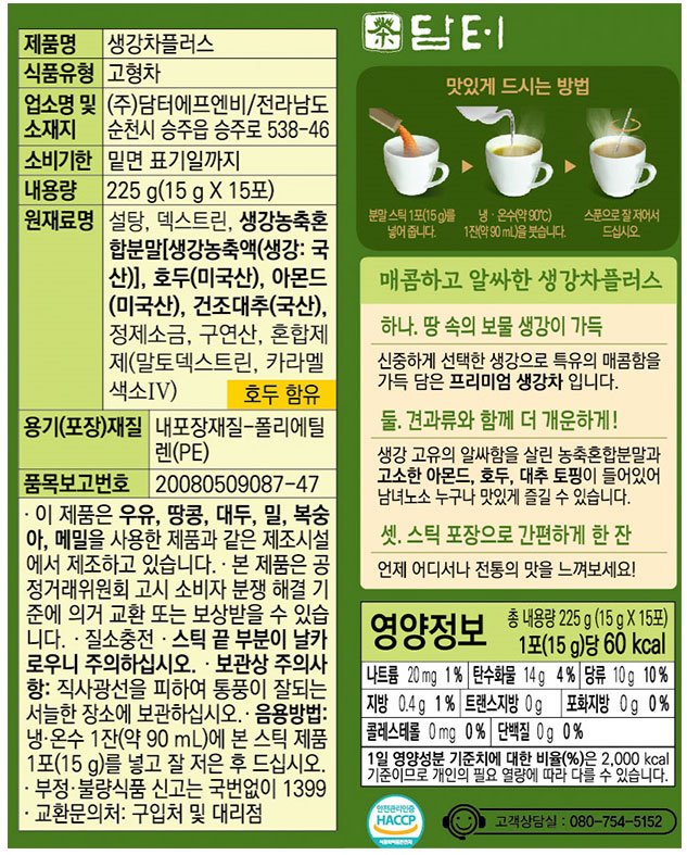 [담터] 생강차플러스 15g*15입