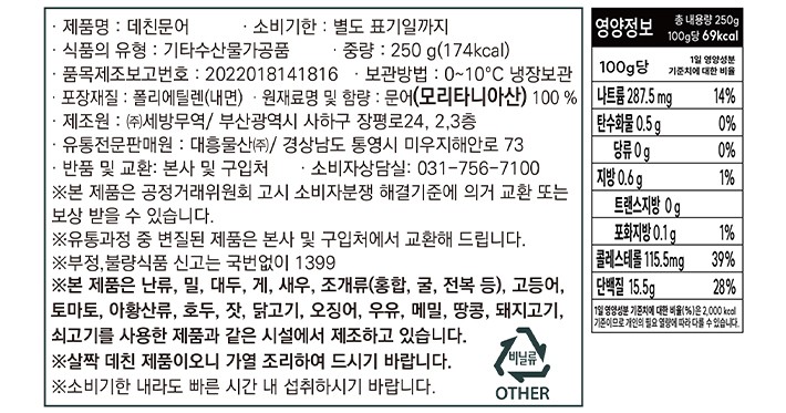 [대흥] 간편하게 손질된 모리타니아산 데친 문어 250g (냉장)