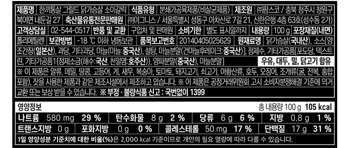 7.[한끼통살] 그릴드 닭가슴살 소이갈릭맛 (1입)